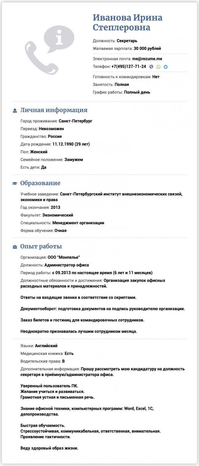 Грамотное резюме секретаря делопроизводителя