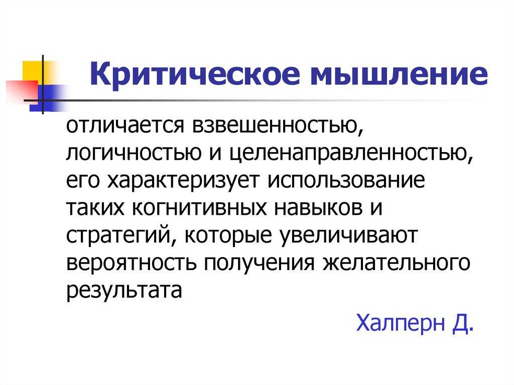 Как критическое мышление помогает противостоять манипуляциям