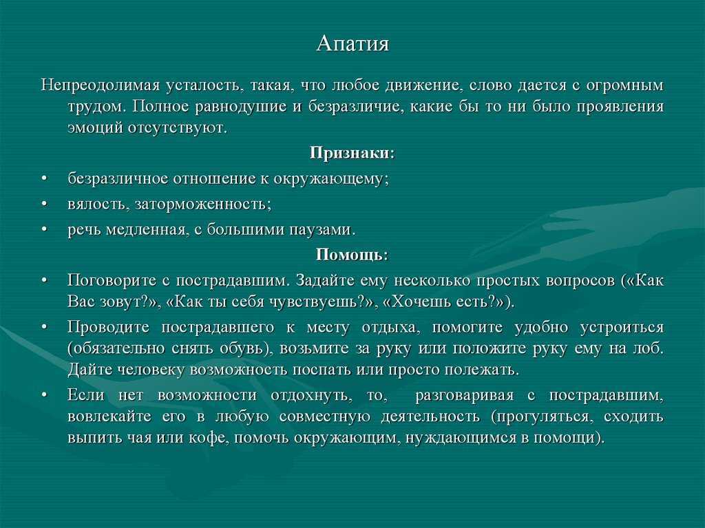 Апатия - причины, симптомы, лечение