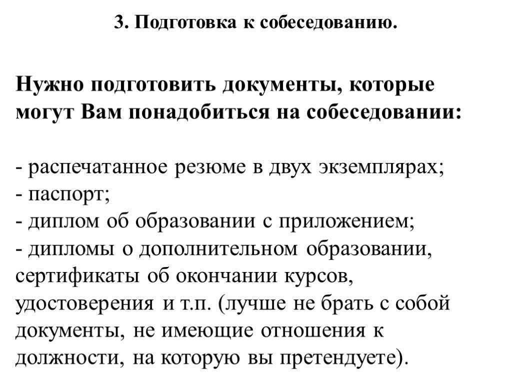 Зачем работодатели просят паспортные данные на собеседовании Обязательно ли нужно ли брать паспорт или можно взять копию Что будет если не предоставить документ